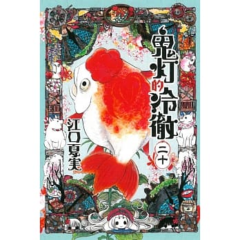 鬼灯的冷彻 20 pdf epub mobi 电子书 下载