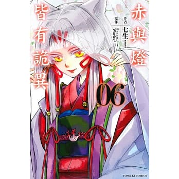 赤与灯皆有诡异 6 pdf epub mobi 电子书 下载