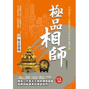 极品相师之6：吸金宝地 pdf epub mobi 电子书 下载