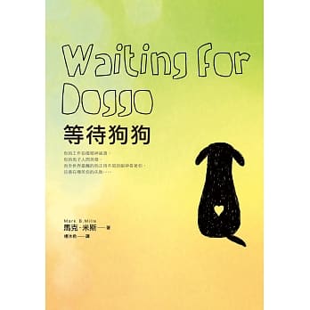 等待狗狗 pdf epub mobi 电子书 下载