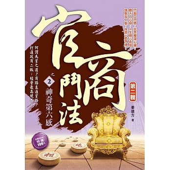 官商斗法Ⅱ之2：神奇第六感 pdf epub mobi 电子书 下载