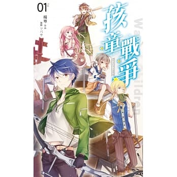 孩童战争01消失X巨犬X真英俊 pdf epub mobi 电子书 下载