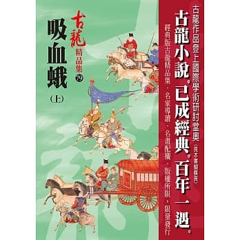 吸血蛾（上）【精品集】 pdf epub mobi 电子书 下载
