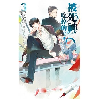 被死神吃掉的D03：血仇单 pdf epub mobi 电子书 下载