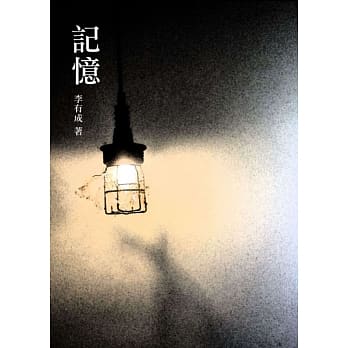 记忆 pdf epub mobi 电子书 下载