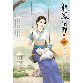 龙凤呈祥 1 pdf epub mobi 电子书 下载
