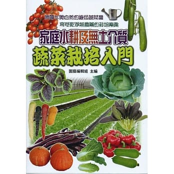 家庭水耕及无土介质蔬菜栽培 pdf epub mobi 电子书 下载