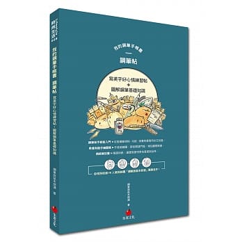 我的钢笔手帐书 钢笔帖：写美字好心情练习帖＋图解钢笔基础知识 pdf epub mobi 电子书 下载