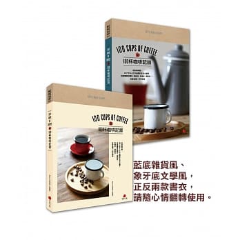 100杯咖啡记录 pdf epub mobi 电子书 下载