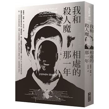 我和杀人魔相处的那一年：精神科医师与真实世界的人魔面对面、教人大开眼界的黑暗实录 pdf epub mobi 电子书 下载