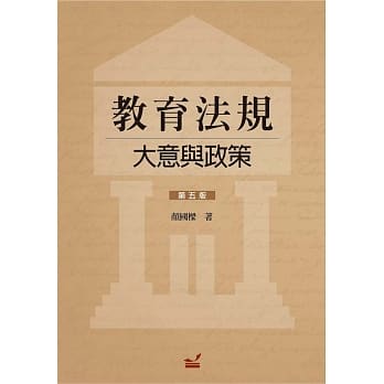 教育法规：大意与政策 pdf epub mobi 电子书 下载