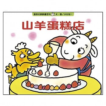 山羊蛋糕店 pdf epub mobi 电子书 下载