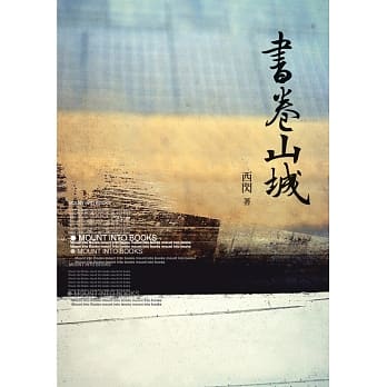 书卷山城 pdf epub mobi 电子书 下载