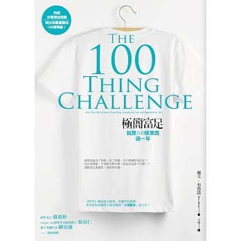 极简富足：我靠100样东西过一年 pdf epub mobi 电子书 下载