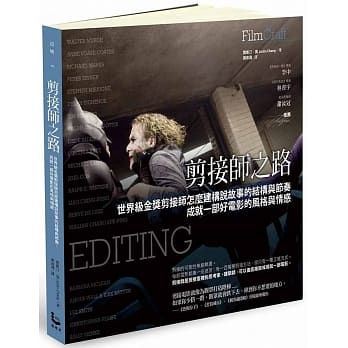 剪接师之路：世界级金奖剪接师怎么建构说故事的结构与节奏，成就一部好电影的风格与情感 pdf epub mobi 电子书 下载