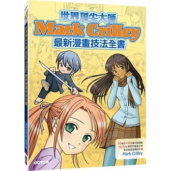 世界顶尖大师Mark Crilley最新漫画技法全书(10亿6千5百万次点阅YouTube最热门绘画达人畅销力作) pdf epub mobi 电子书 下载