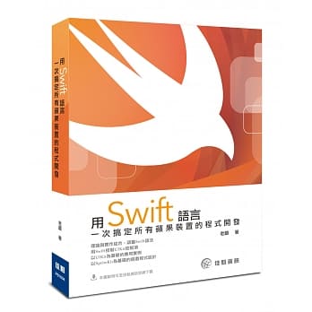 用Swift语言一次搞定所有苹果装置的程式开发 pdf epub mobi 电子书 下载