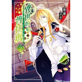 异世的普拉玛02游历 pdf epub mobi 电子书 下载