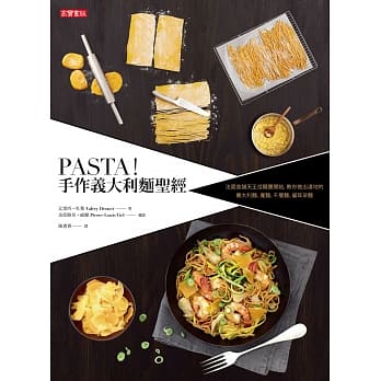 手作义大利面圣经：法国食谱天王从面团开始，教你做出道地的义大利面、宽面、千层面、猫耳朵面 pdf epub mobi 电子书 下载