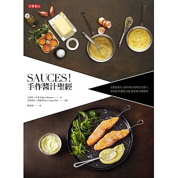 手作酱汁圣经：法国食谱天王教你做出经典西式酱汁，塔塔酱、凯撒酱、白酱、番茄酱、荷兰酱等 pdf epub mobi 电子书 下载