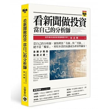 看新闻做投资，当自己的分析师 pdf epub mobi 电子书 下载