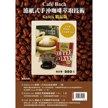 Café Bach 泸纸式手沖咖啡萃取技术【Kalita精品版】 pdf epub mobi 电子书 下载