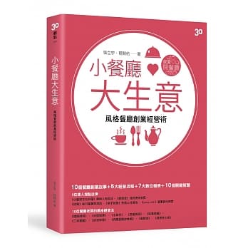 小餐厅大生意：风格餐厅创业经营术 pdf epub mobi 电子书 下载