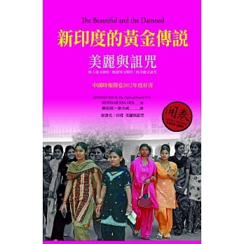 新印度的黄金传说：美丽与诅咒 pdf epub mobi 电子书 下载