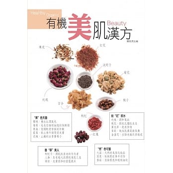 有机美肌汉方 pdf epub mobi 电子书 下载