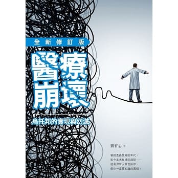 医疗崩坏：乌托邦的实现与幻灭（全新修订版） pdf epub mobi 电子书 下载