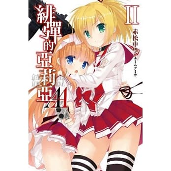 绯弹的亚莉亚AA(02) pdf epub mobi 电子书 下载