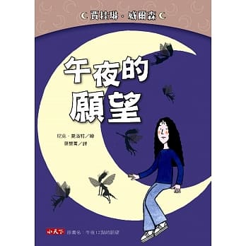 午夜的愿望 pdf epub mobi 电子书 下载