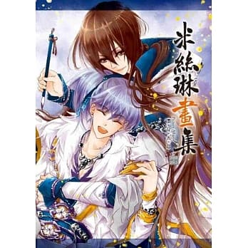 米丝琳画册~墨分五色~ pdf epub mobi 电子书 下载