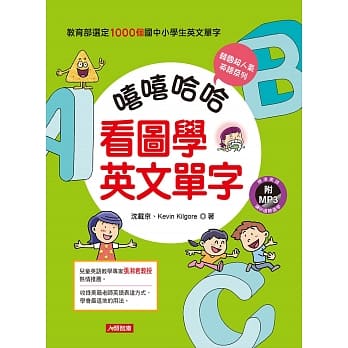 嘻嘻哈哈 看图学英文单字(附MP3) pdf epub mobi 电子书 下载