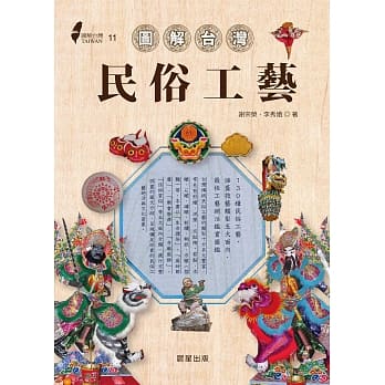 图解台湾民俗工艺 pdf epub mobi 电子书 下载