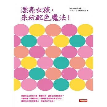 漂亮女孩，来玩配色魔法！ pdf epub mobi 电子书 下载