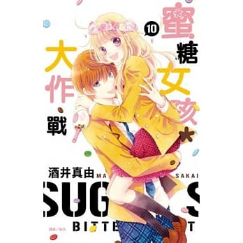 蜜糖女孩*大作战(10完) pdf epub mobi 电子书 下载