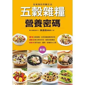 五谷杂粮营养密码(新版) pdf epub mobi 电子书 下载