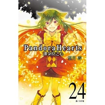 潘朵拉之心(24)完 pdf epub mobi 电子书 下载