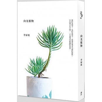 向光植物 pdf epub mobi 电子书 下载