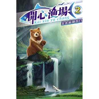 开心渔场02 pdf epub mobi 电子书 下载