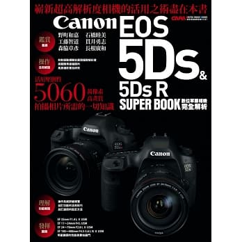 Canon EOS 5Ds & 5Ds R数位单眼相机完全解析 pdf epub mobi 电子书 下载