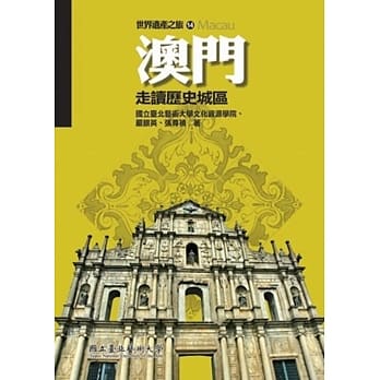 澳门：走读历史城区(世界遗产之旅14) pdf epub mobi 电子书 下载