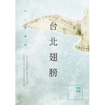 台北翅膀：秀实诗集 pdf epub mobi 电子书 下载