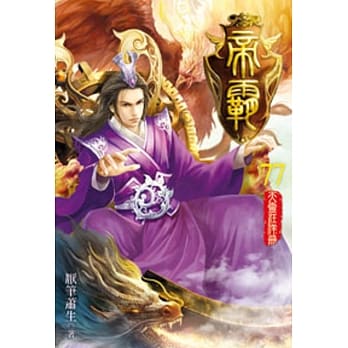 帝霸77 pdf epub mobi 电子书 下载