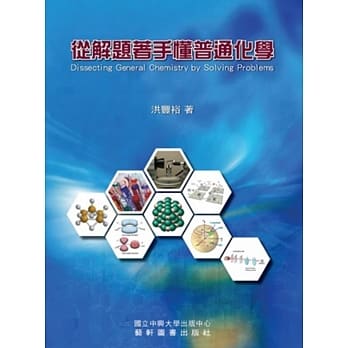 从解题着手懂普通化学 pdf epub mobi 电子书 下载