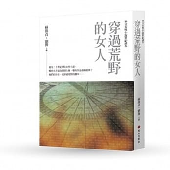 穿过荒野的女人：华文女性小说世纪读本 pdf epub mobi 电子书 下载