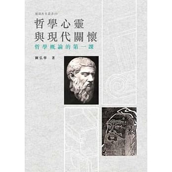 哲学心灵与现代关怀：哲学概论的第一课 pdf epub mobi 电子书 下载