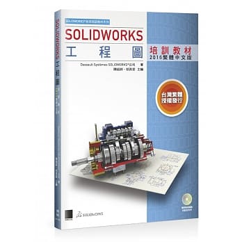 SOLIDWORKS工程图培训教材<2016繁体中文版>附DVD pdf epub mobi 电子书 下载