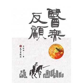 医无反顾 pdf epub mobi 电子书 下载